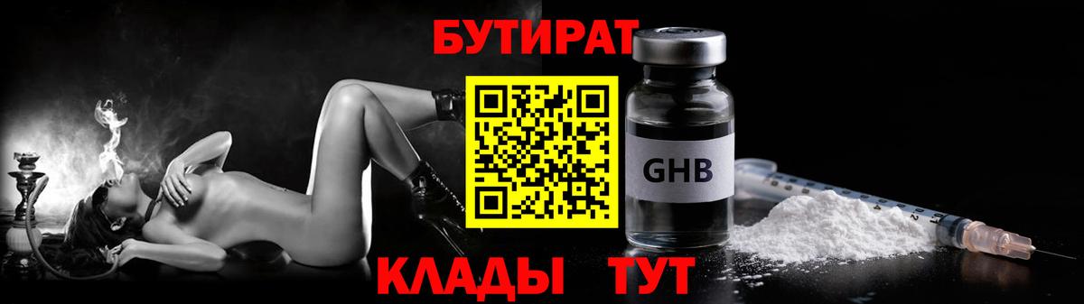 Бутират бутандиол  Вход с VPN  Йошкар-Ола 