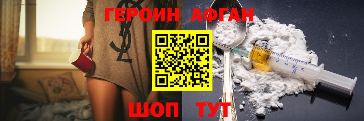 Героин VHQ Йошкар-Ола