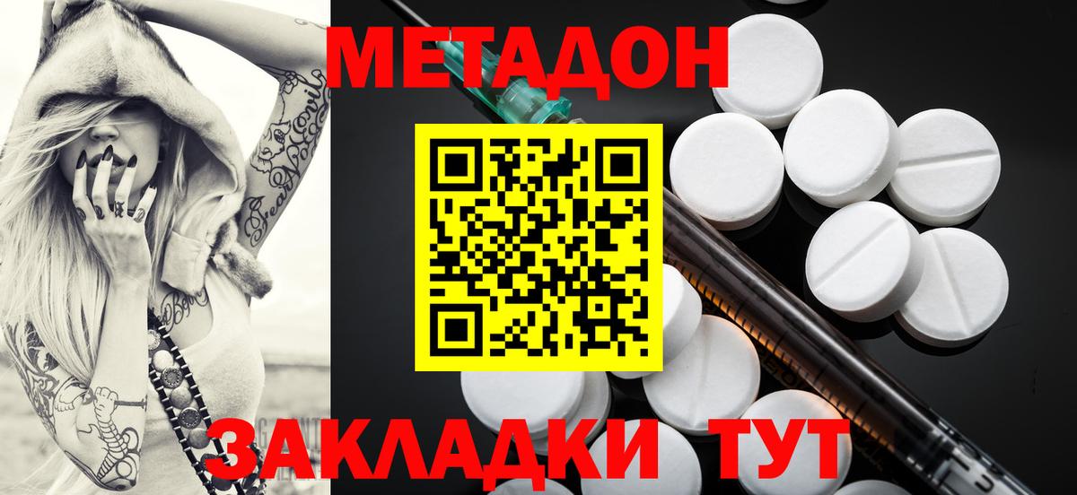 Йошкар-Ола  Метадон methadone  Метадон VHQ  Вход с VPN 