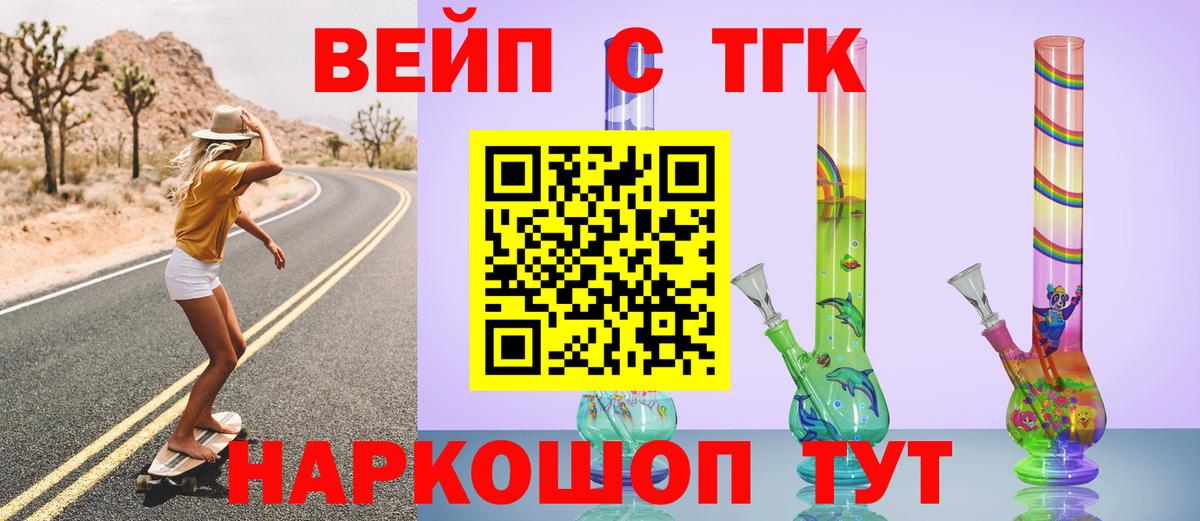 ТГК вейп Йошкар-Ола